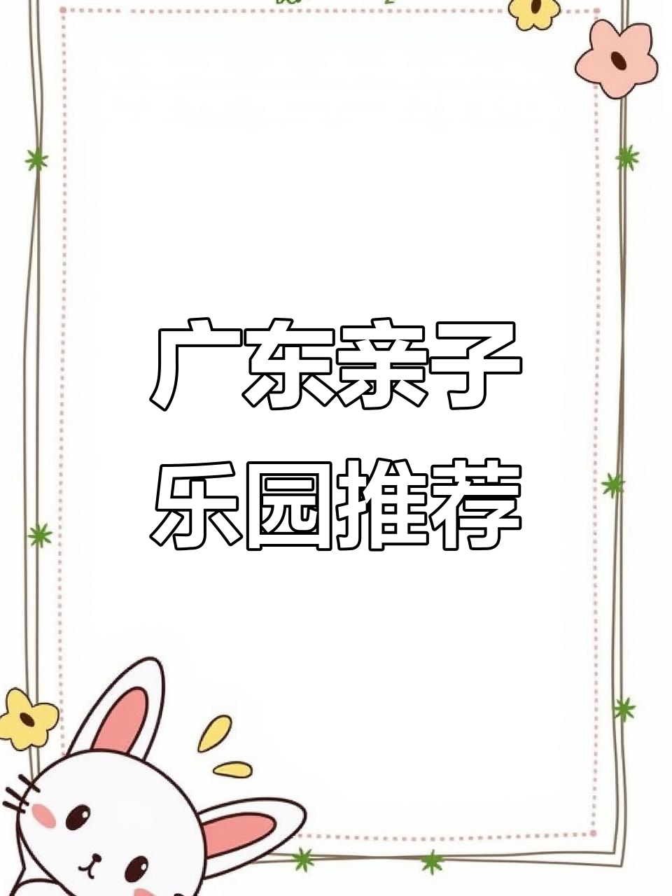 英德奥园巧克力王国:亲子游新选择,乐趣多!