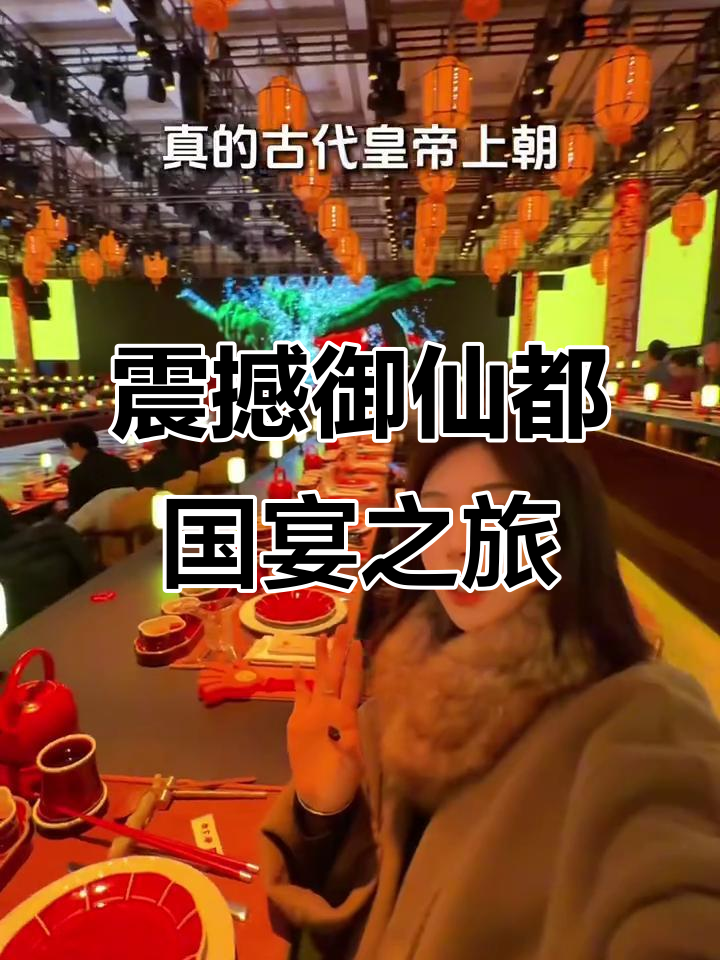 御仙都皇家菜博物馆体验:一顿视觉与味觉的盛宴