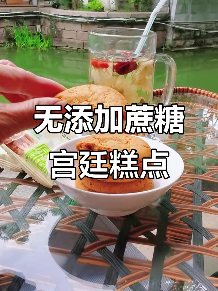 成都文殊院宫廷桃酥，无蔗糖控糖零食推荐