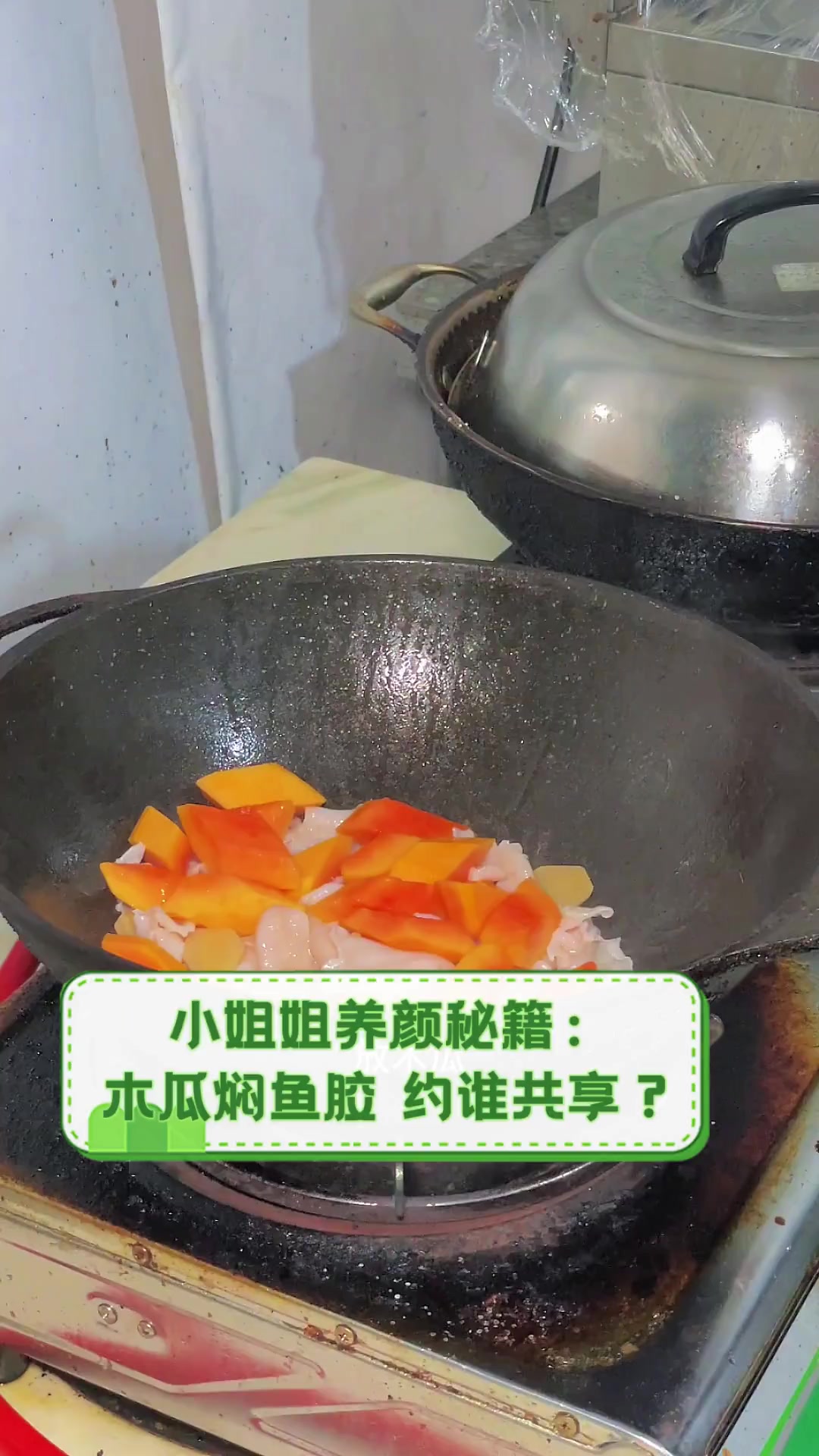 小姐姐养颜秘籍:木瓜焖鱼胶,约谁共享?