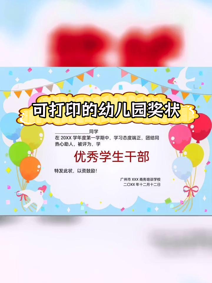 幼儿园奖状模板大公开,轻松打印!