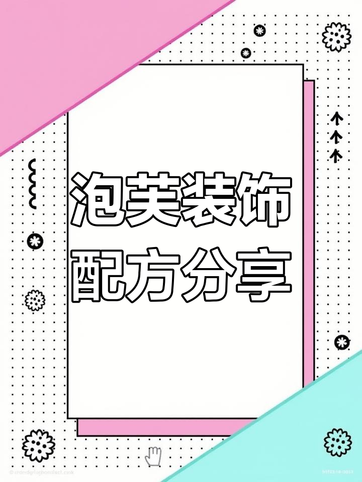 各种泡芙装饰技巧大公开