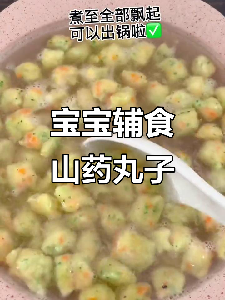 山药蔬菜丸子,8个月宝宝轻松吃!