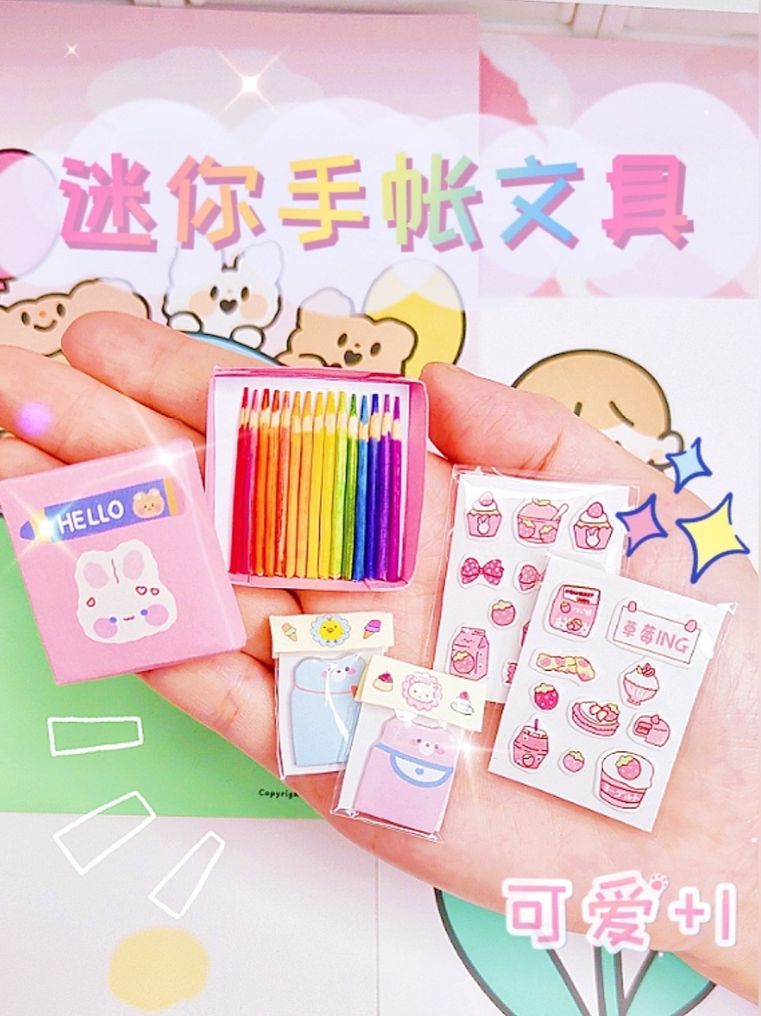 自制迷你手帐文具套装2.0版本