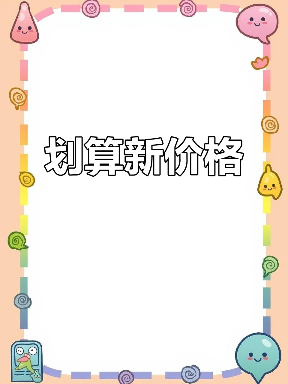 罗森尼娜蛋糕超值活动,赶紧退掉昨天的订单!
