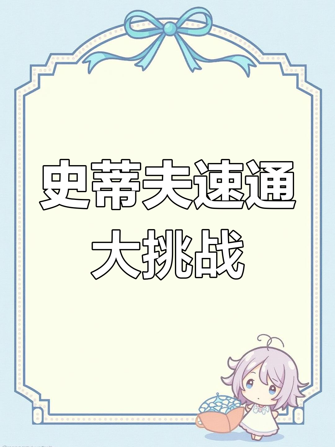 史蒂夫速通挑战:从砍树到烧鸡,速度太慢了!