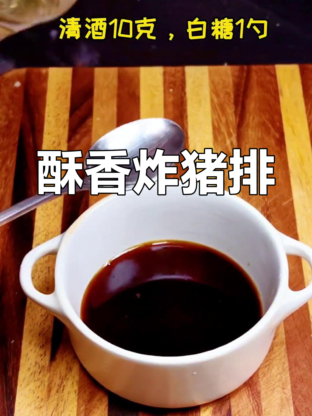 在家做日式炸猪排,外脆内嫩超美味!