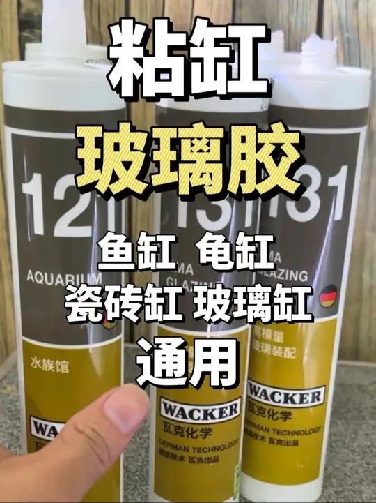 自制鱼缸用什么胶粘?