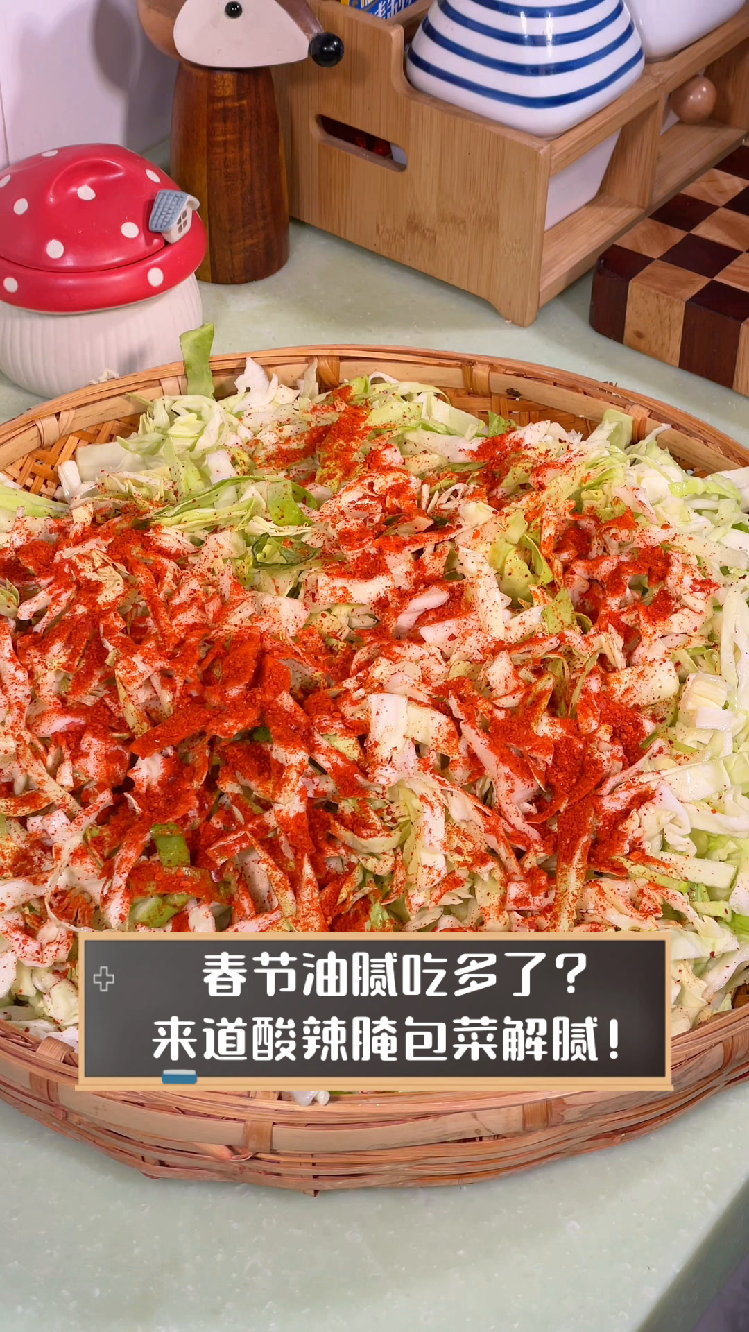 春节油腻吃多了?来道酸辣腌包菜解腻!