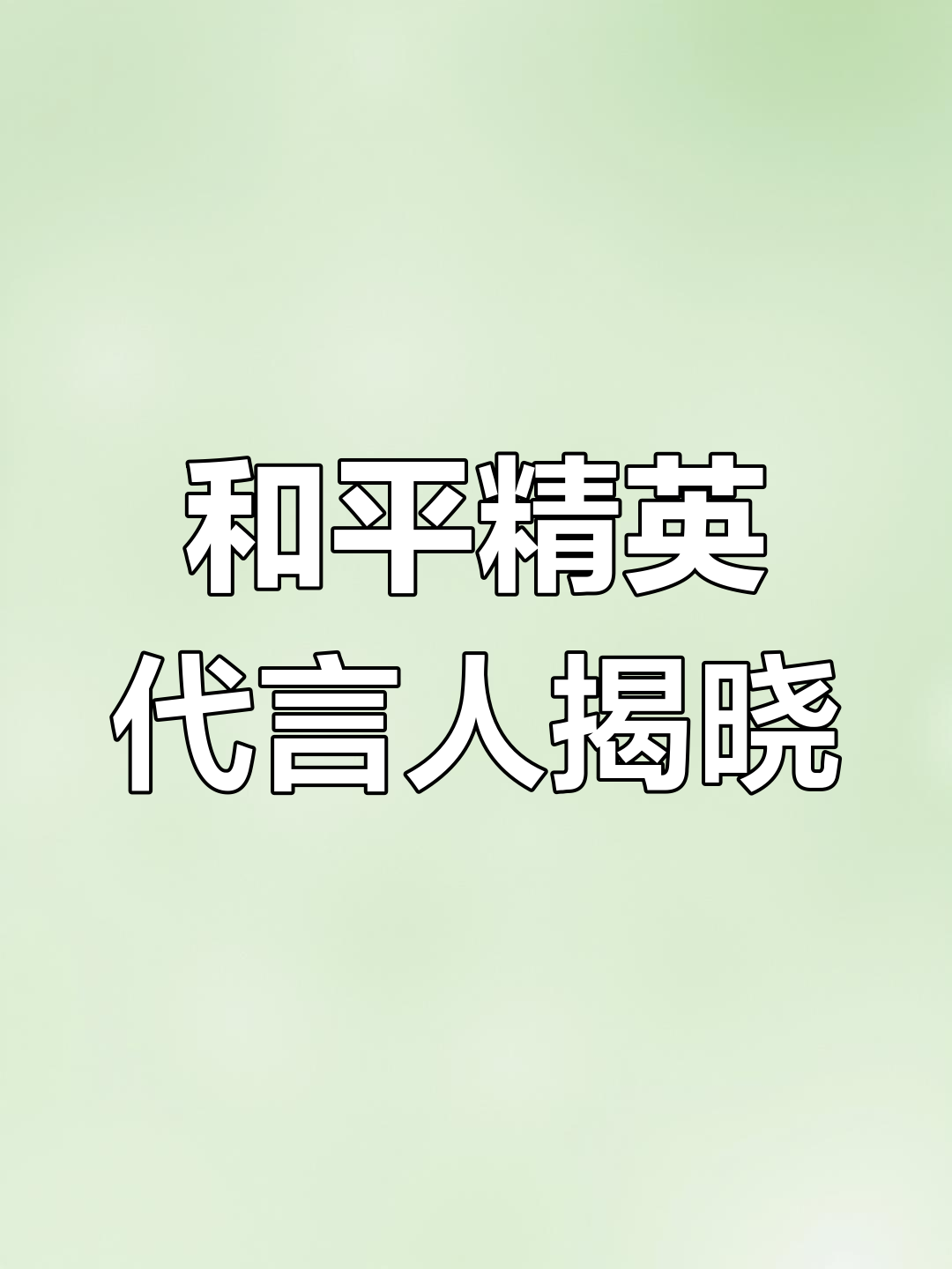 揭秘和平精英三大枪械代言人,谁能想到第一名是他?