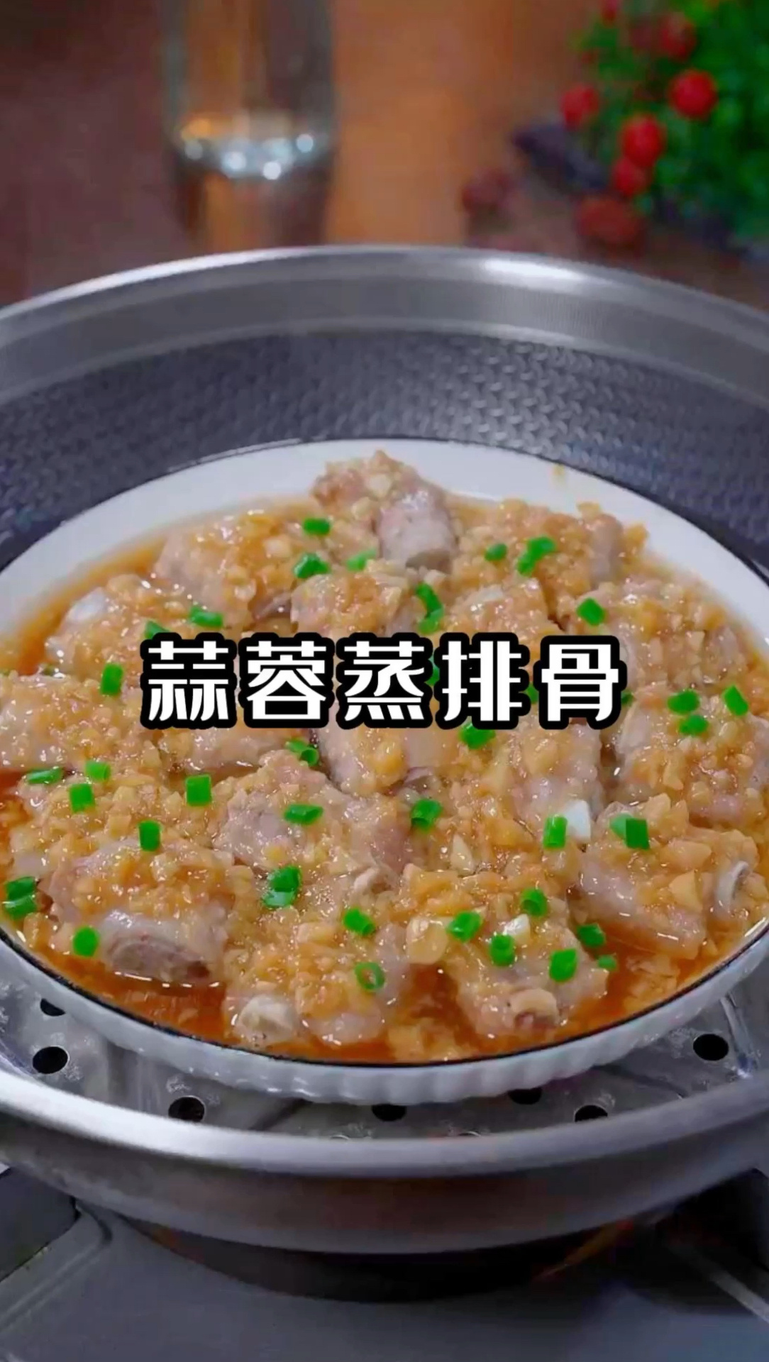 蒜蓉蒸排骨