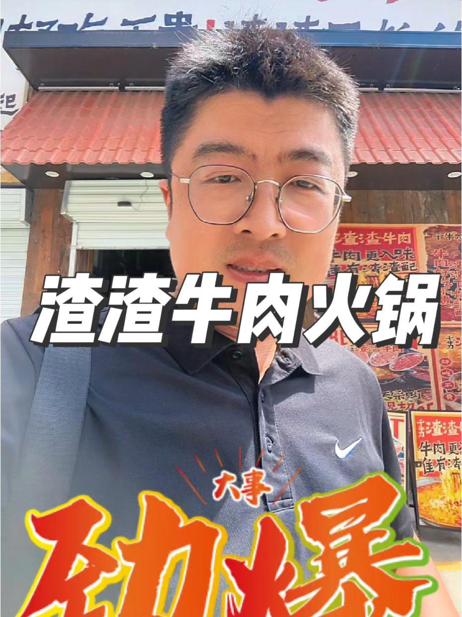 成都特色美食推荐 渣不渣,吃顿饭就知道了 谁懂这一口的好吃程度 必吃榜 渣渣牛肉火锅 渣渣