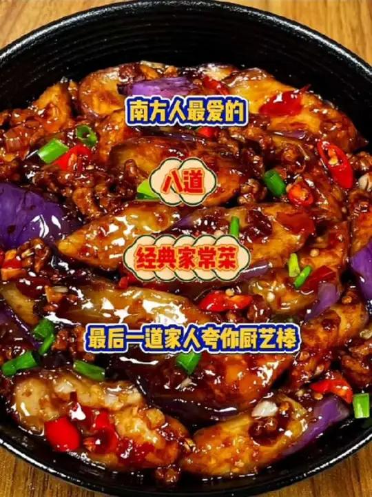 南方人最爱的八道经典家常菜