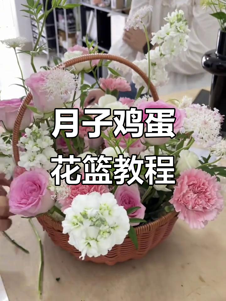 月子鸡蛋花篮制作全攻略,超详细步骤教你轻松搞定