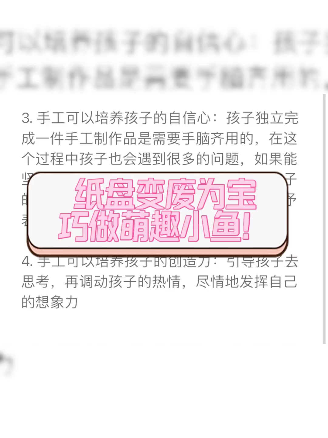 纸盘变废为宝,巧做萌趣小鱼!