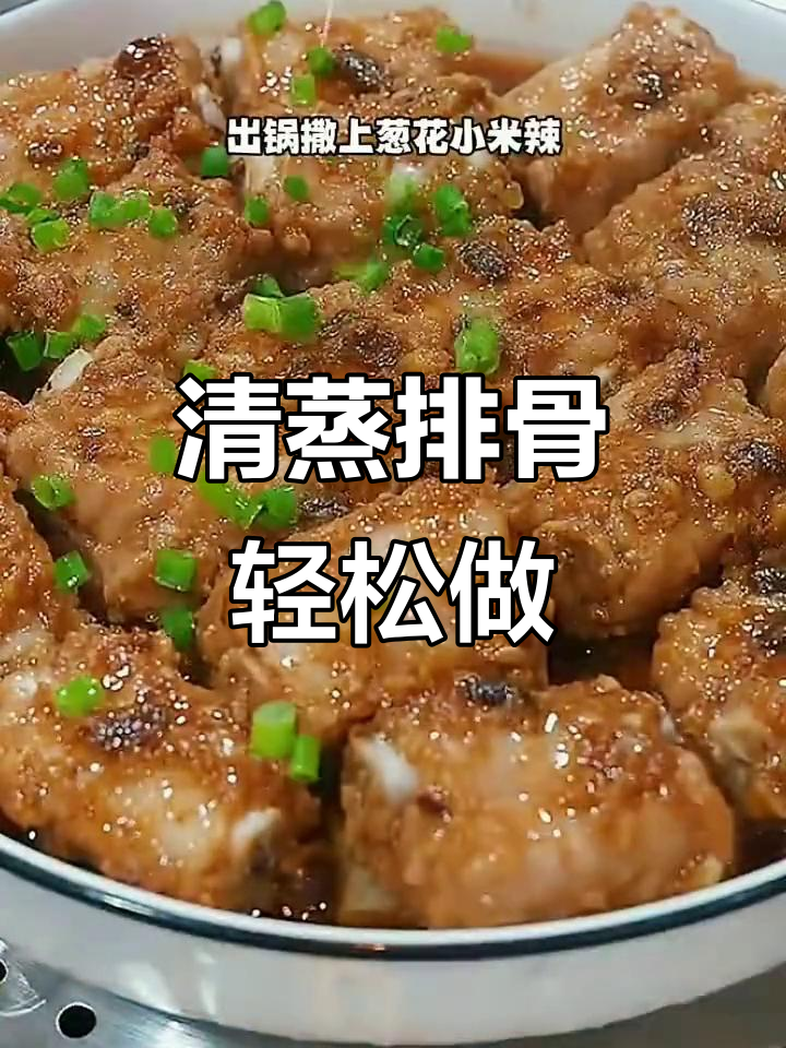 排骨新做法,蒸一蒸更美味!简单又营养的土豆清蒸排骨