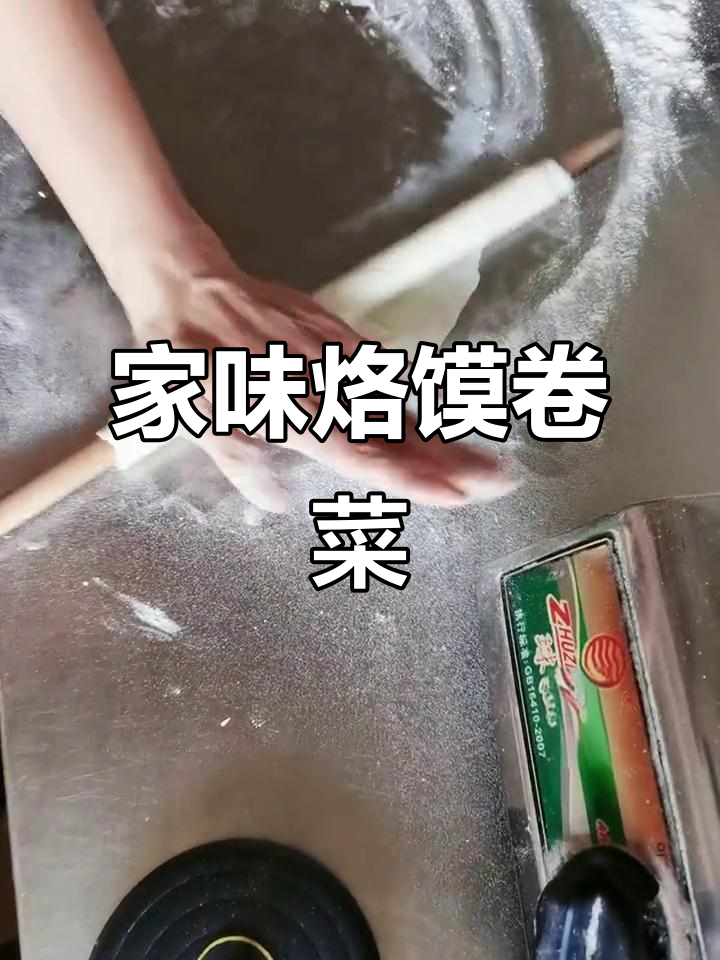 河南传统烙馍卷菜,东莞也能吃出家的味道
