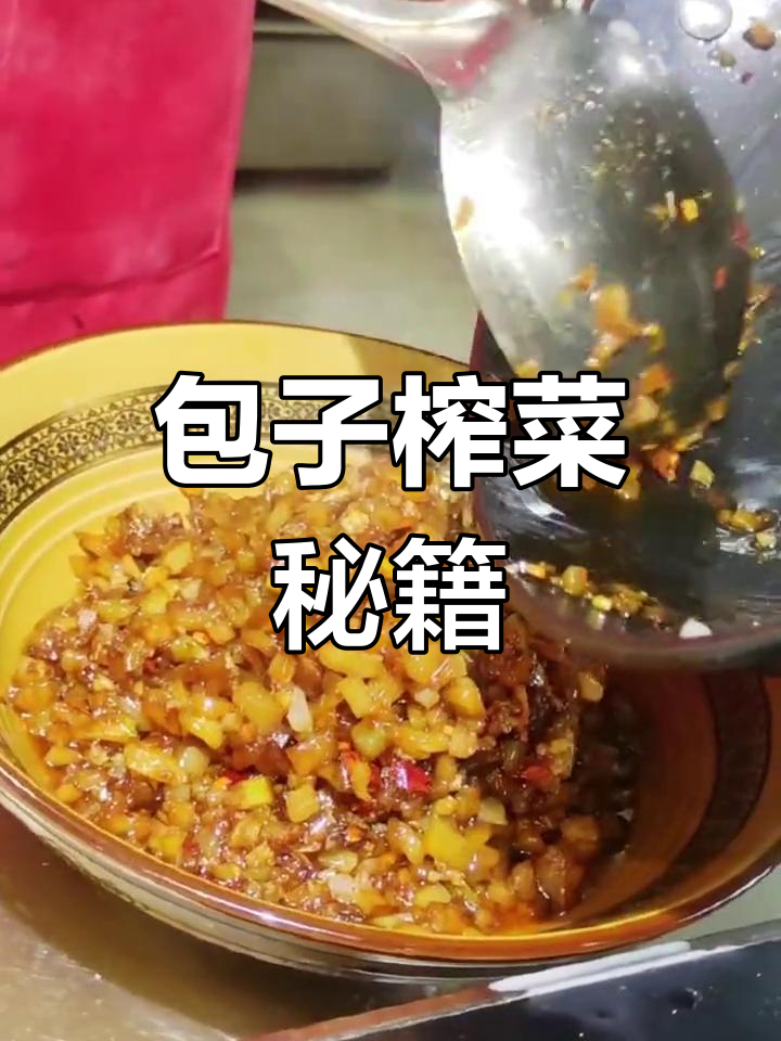 包子榨菜馅制作秘诀,郴州哪里能学?