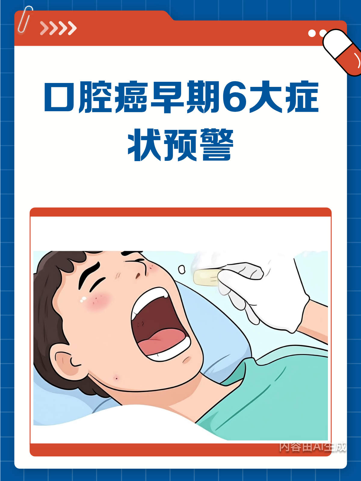 口腔癌早期有信号?这些症状别忽视