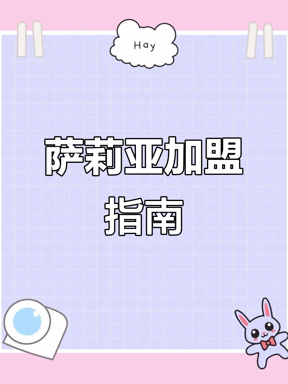 了解萨莉亚加盟,轻松开启意式餐厅创业之路
