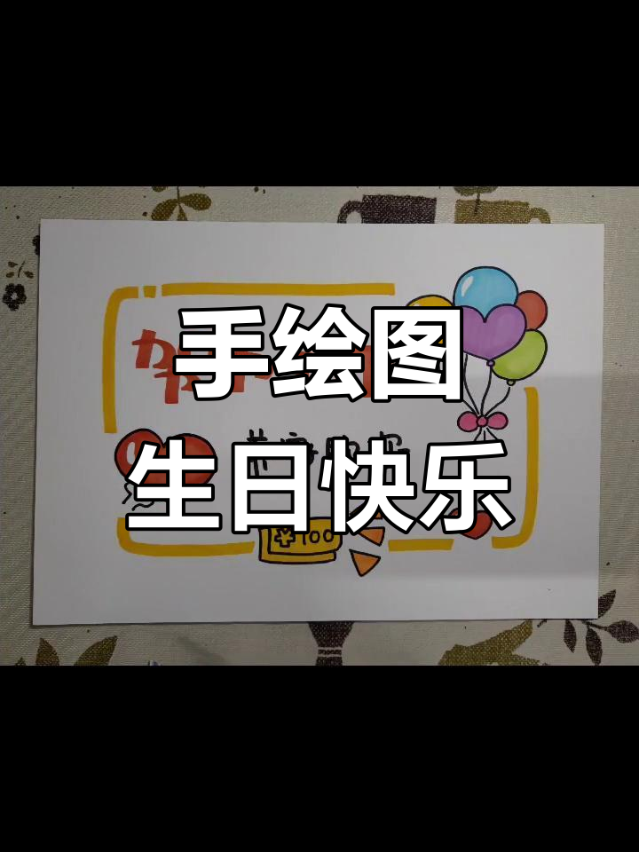 可爱手绘贺卡,送给爸爸的生日礼物