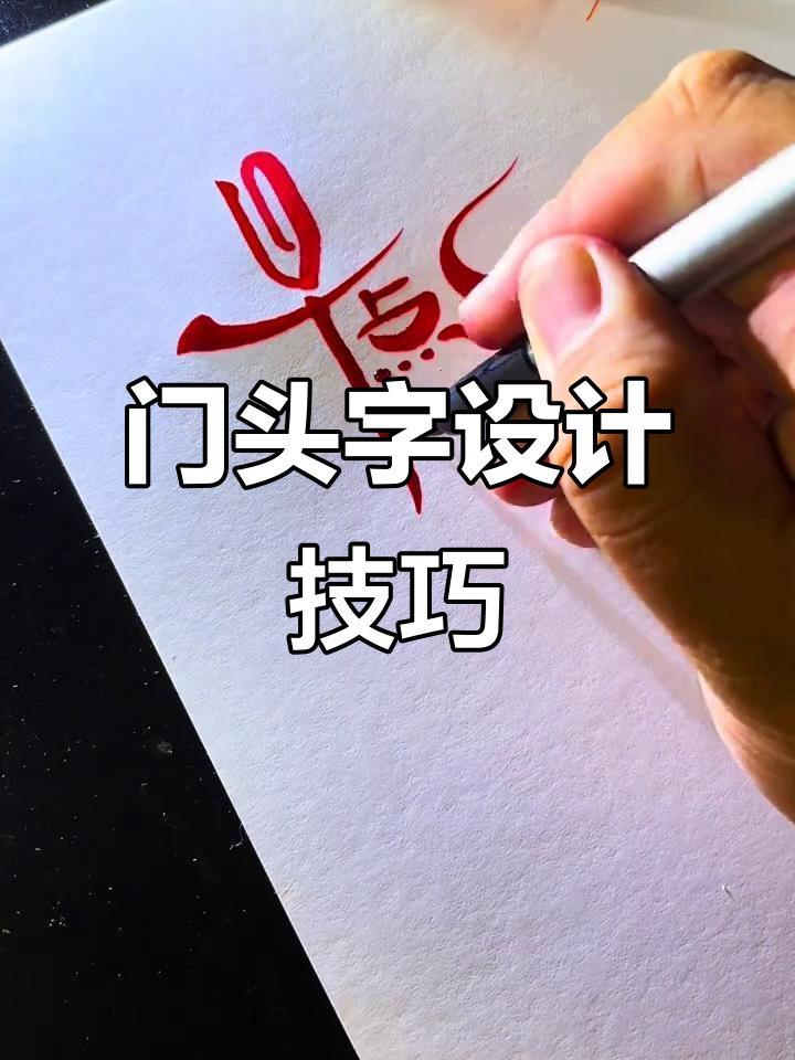 店名设计有讲究,选对字体生意翻倍