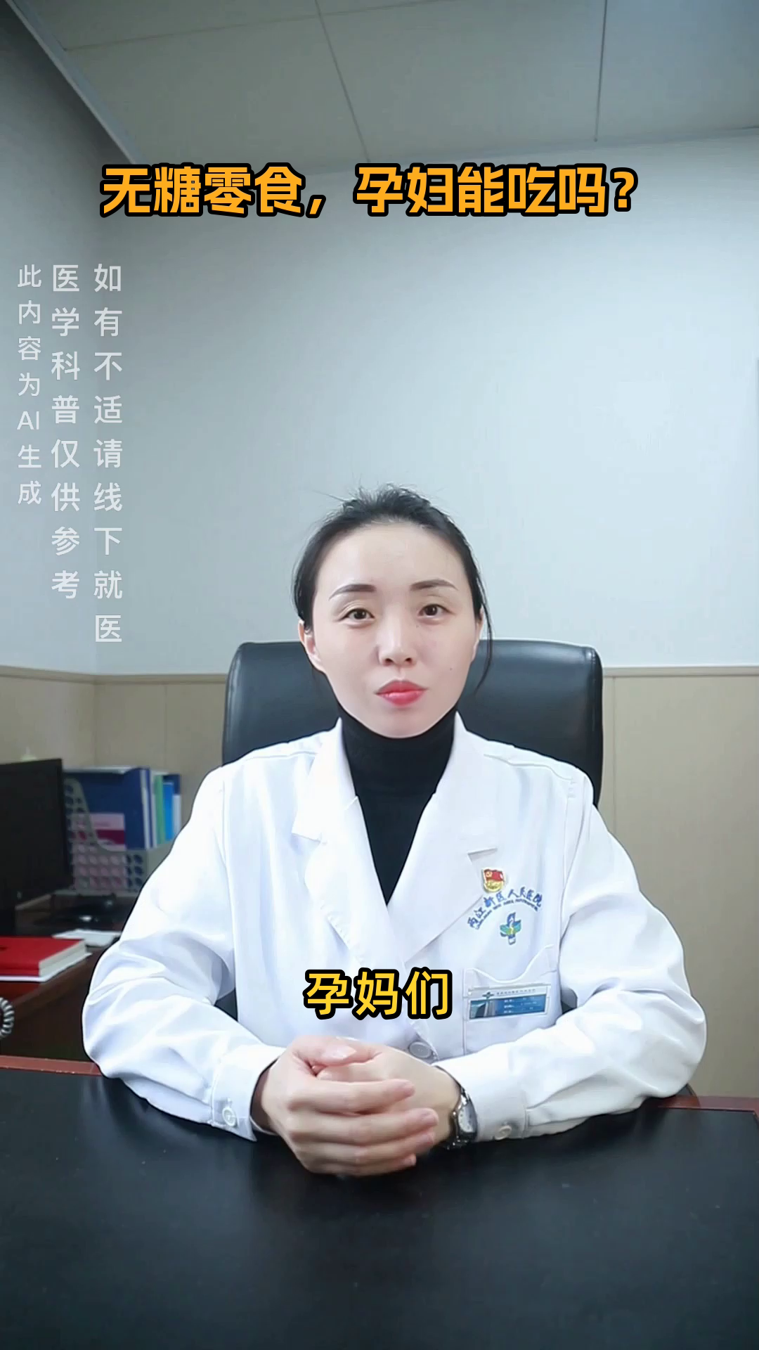 无糖零食，孕妇能吃吗？