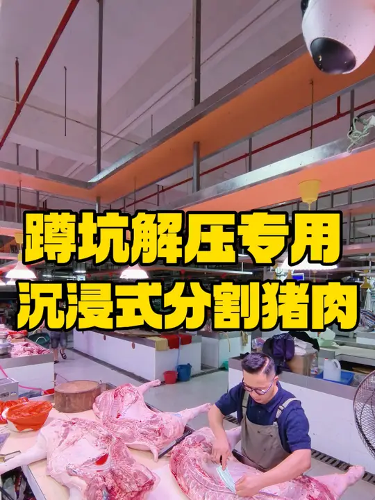 猪肉分割解压视频来袭,你问我答看到必回!