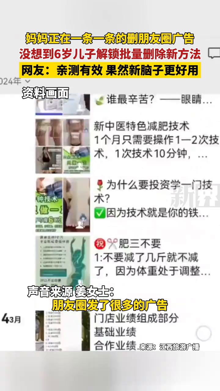 妈妈正在一条一条的删朋友圈广告,没想到6岁儿子解锁新方法
