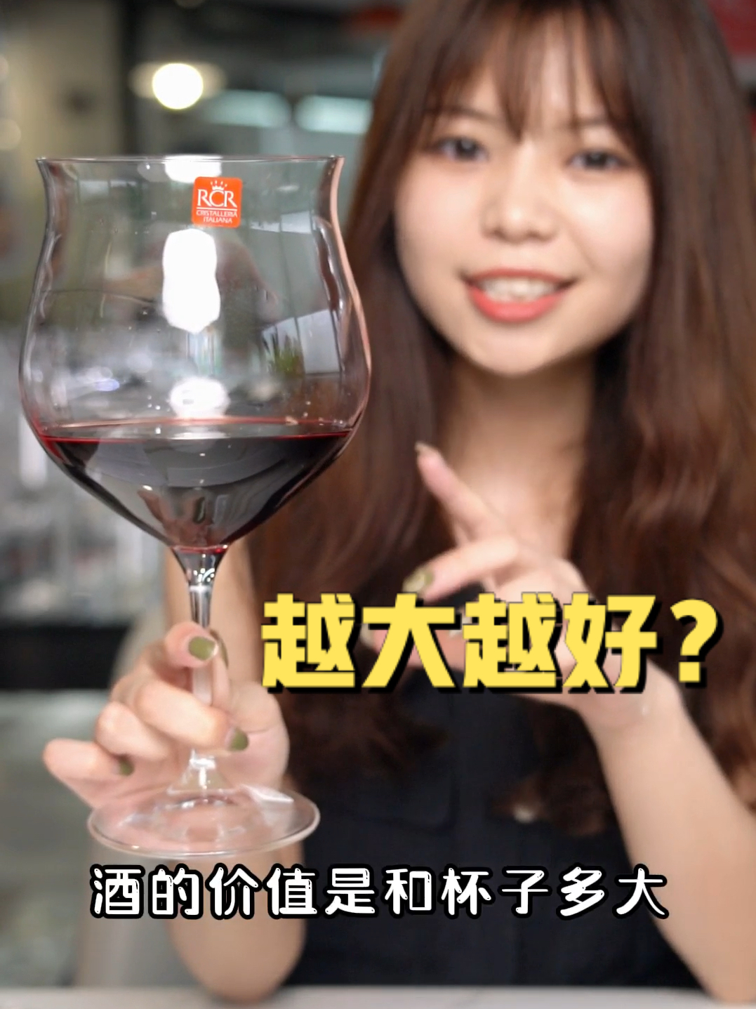 听说红酒杯是越大越好,你们觉得呢?