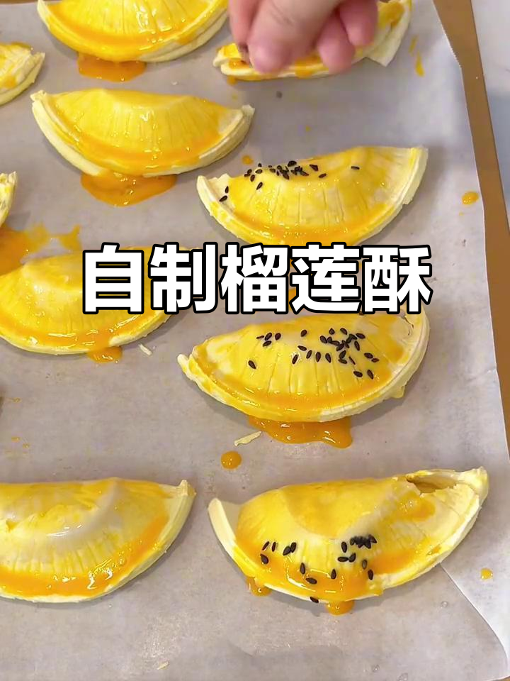 只需3元,轻松做出外酥内香的榴莲蛋挞