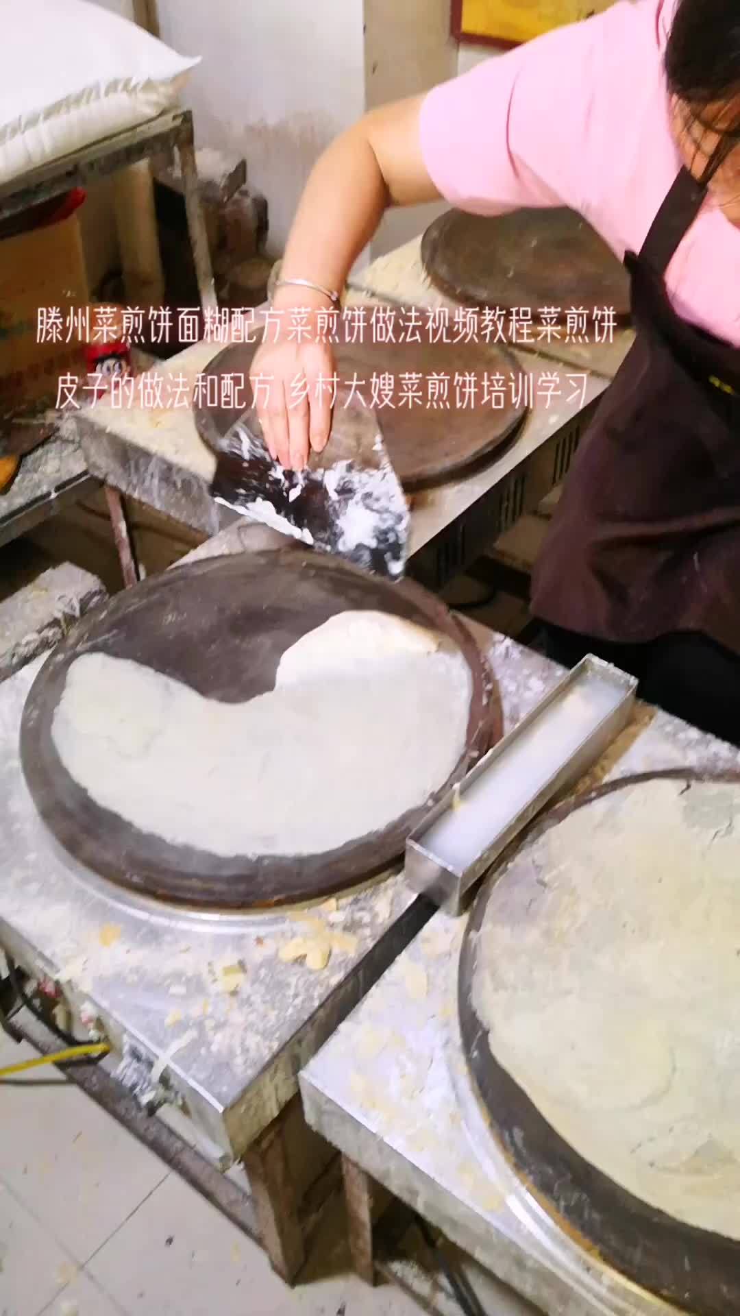 滕州菜煎饼面糊配方菜煎饼做法视频教程菜煎饼皮子的做法和配方 乡村大嫂菜煎饼培训学习 菜煎饼