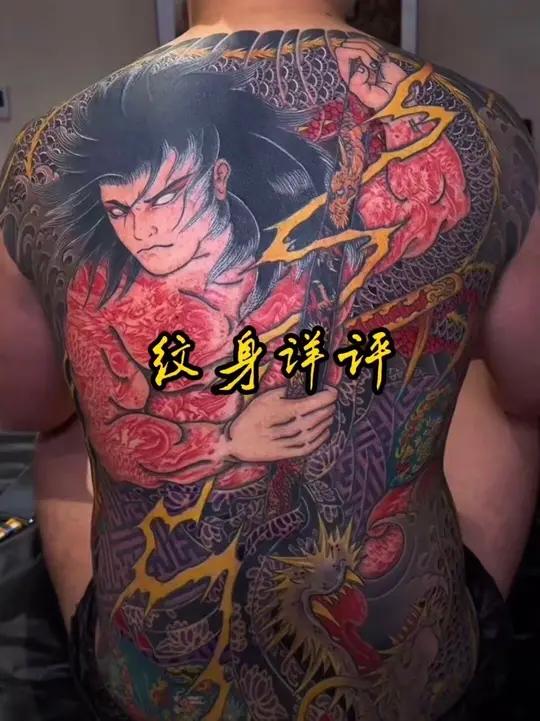 纹身详评 满背九纹龙详细讲解