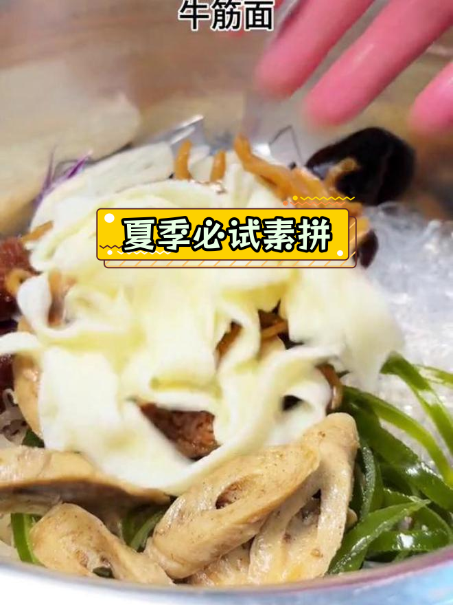 河南素拼:夏日必备清爽小凉菜,简单又美味