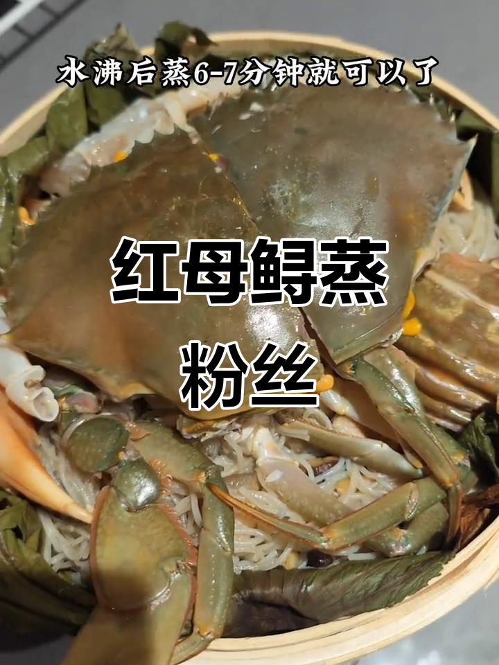 莆田农村酒席必备:红母鲟蒸粉丝,鲜香四溢的硬菜