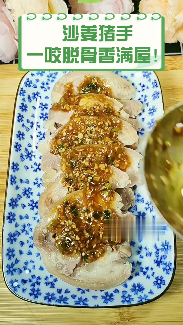 沙姜猪手,一咬脱骨香满屋!