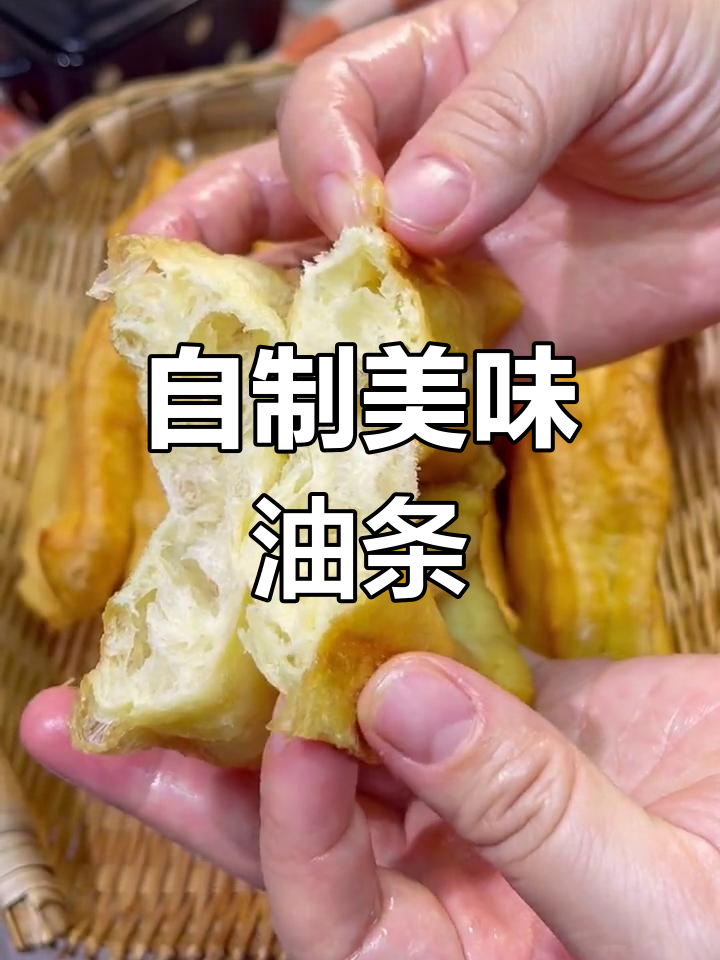 在家炸油条,轻松搞定早餐