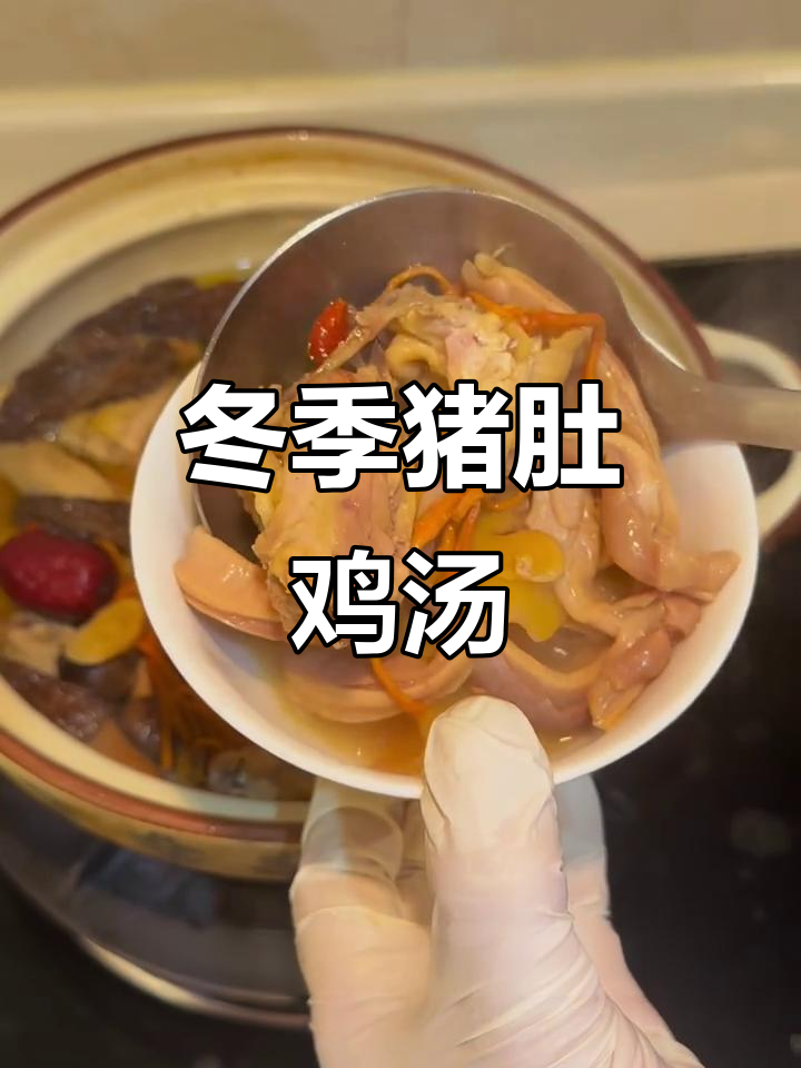 秋冬必喝猪肚鸡汤,暖心又美味