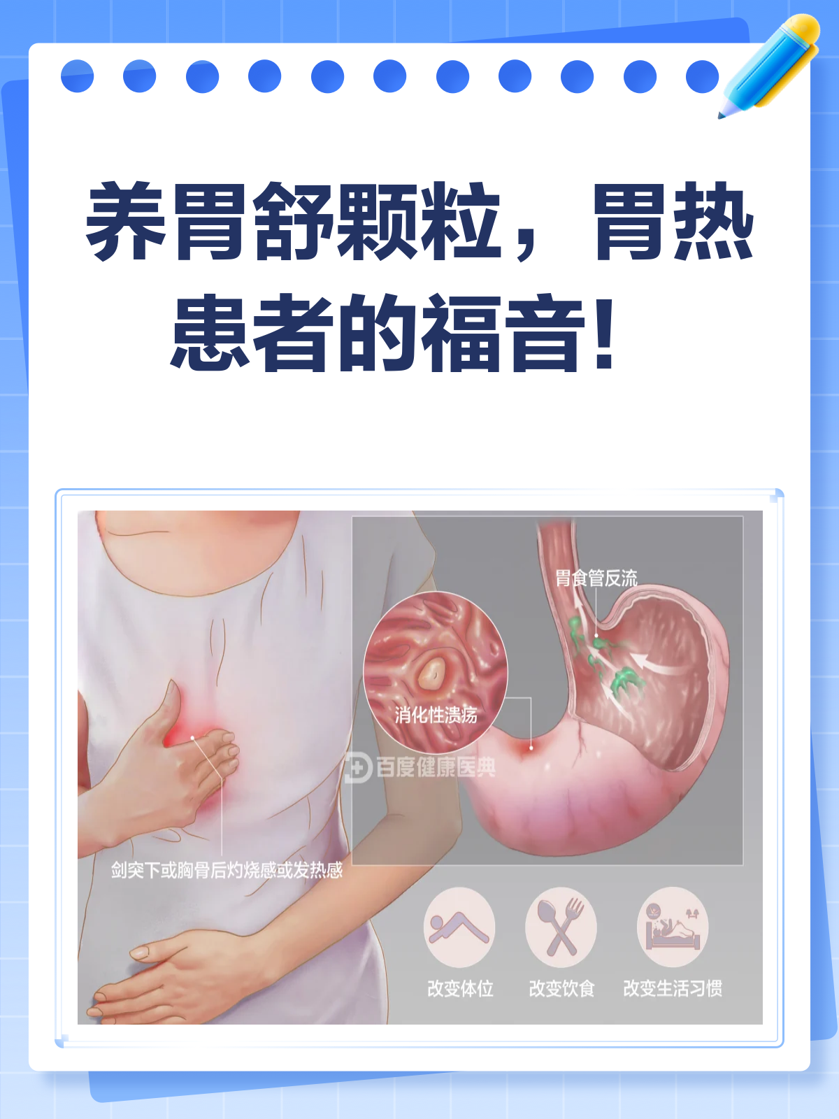 养胃舒颗粒,胃热患者的温柔守护者