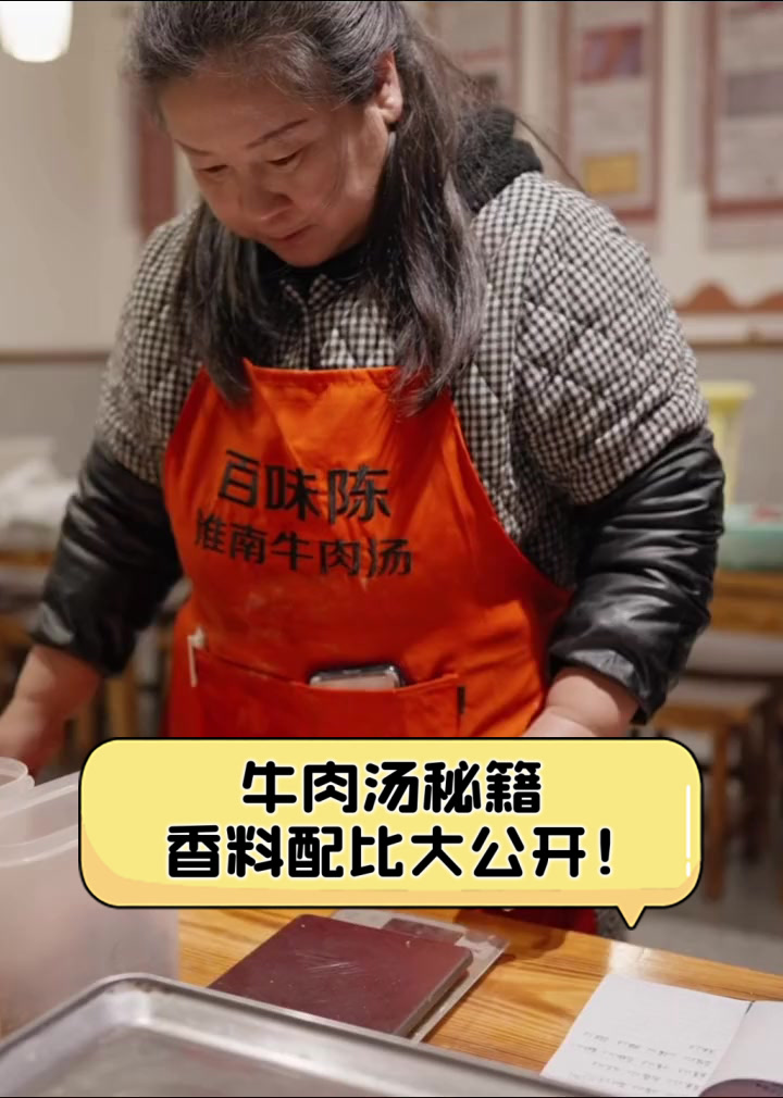 牛肉汤秘籍,香料配比大公开!