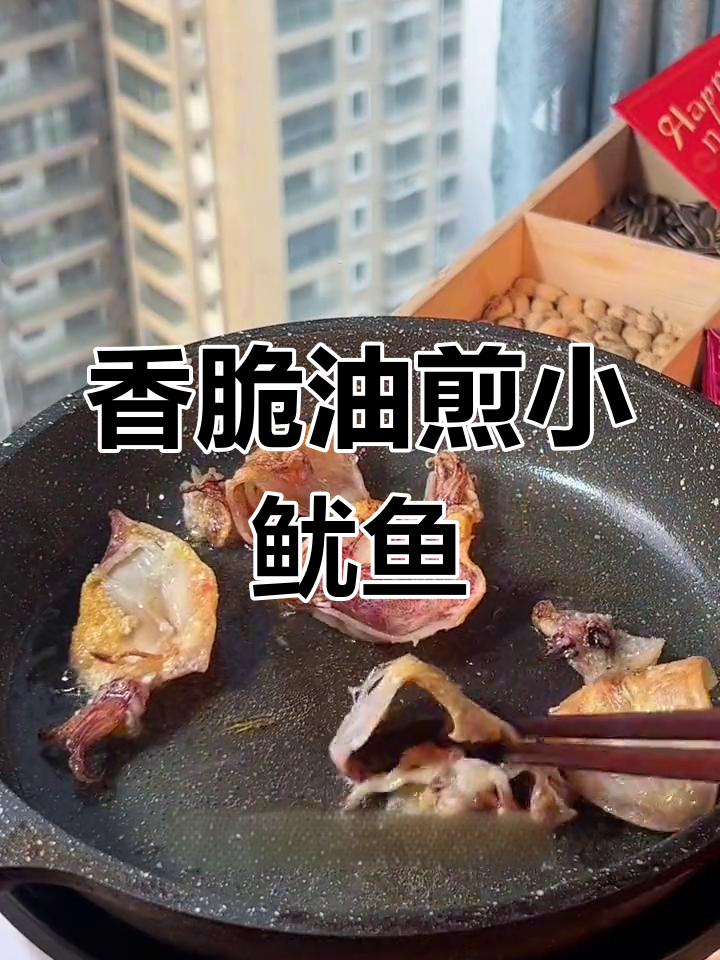 油煎鱿鱼干,香气扑鼻!