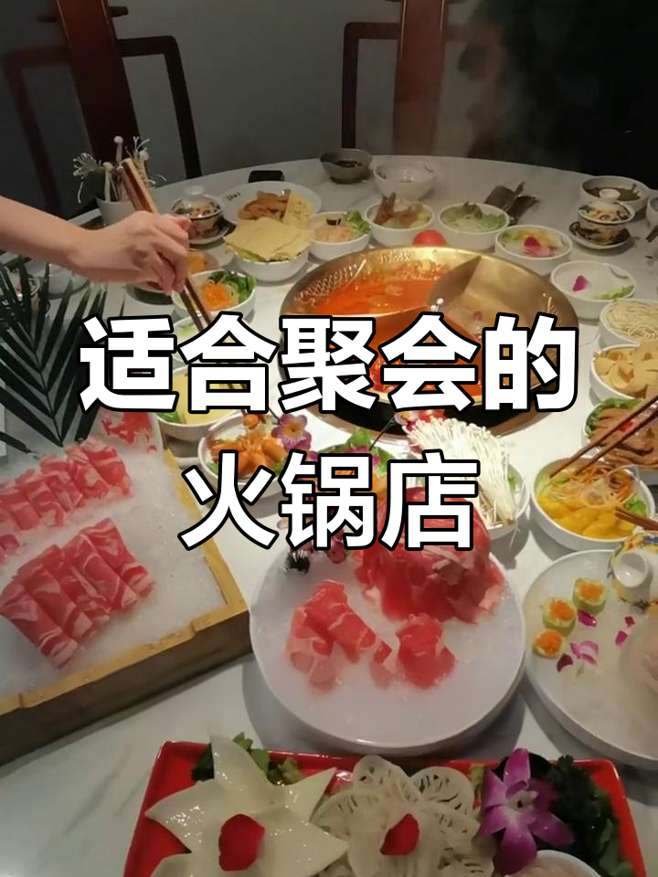 小龙坎火锅:聚会必选,荤素搭配超丰富