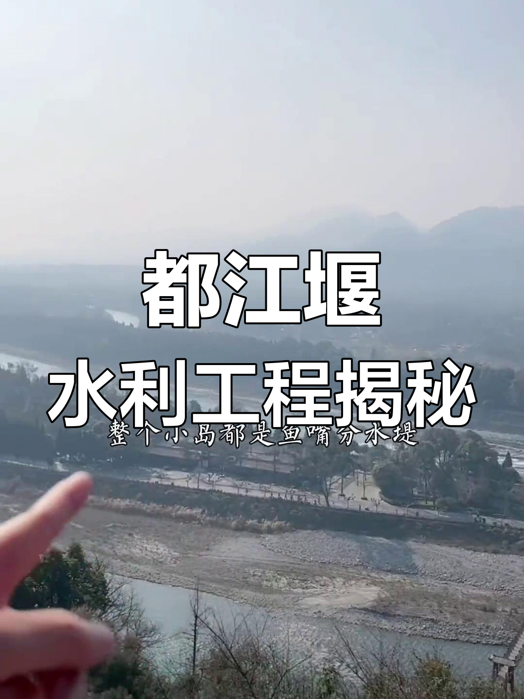 探秘都江堰水利工程:鱼嘴分水与内江引水的奥秘