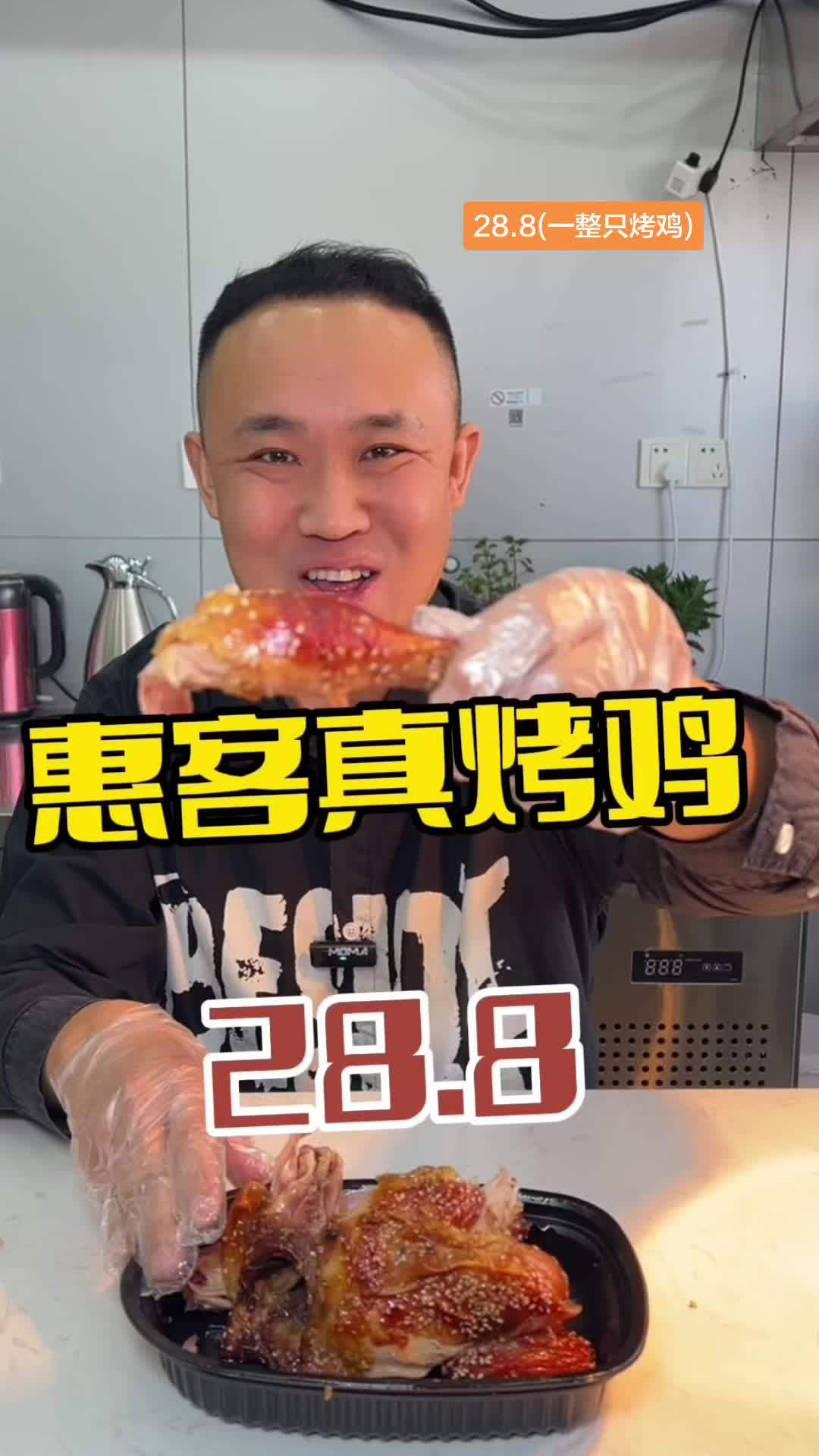 惠客真烤鸡 美食 烤鸡 强烈推荐 鲅鱼圈美食 抖音美食推荐官