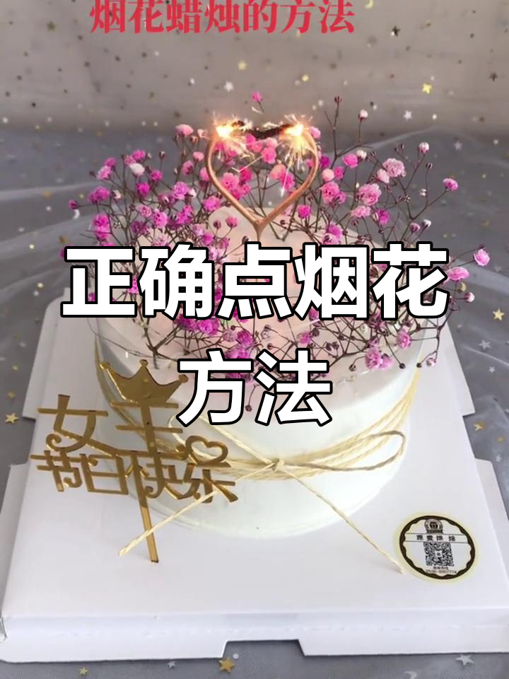 安全点燃心形烟花蜡烛技巧