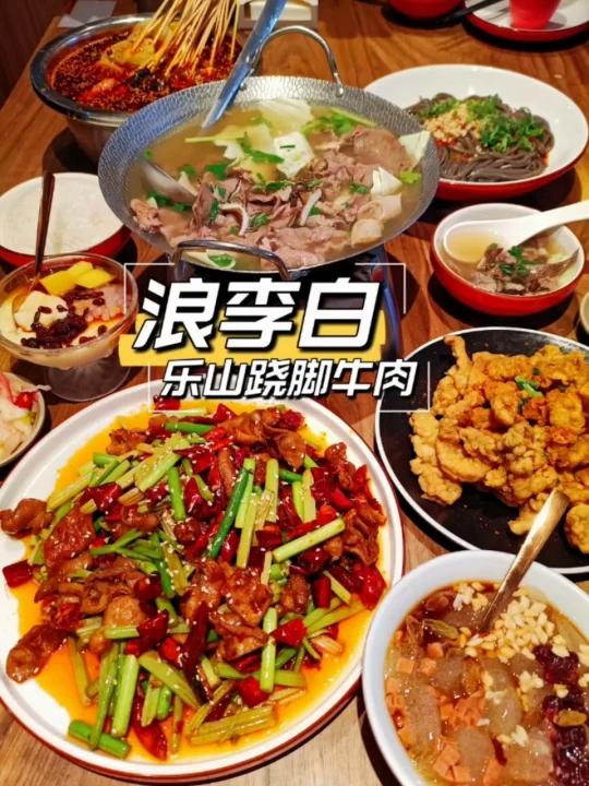 乐山跷脚牛肉为啥叫“跷脚”?