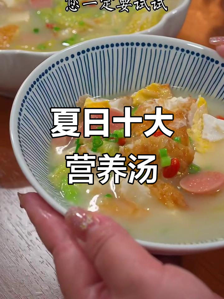 夏季必喝十道滋补汤,番茄菌菇汤最值得尝试