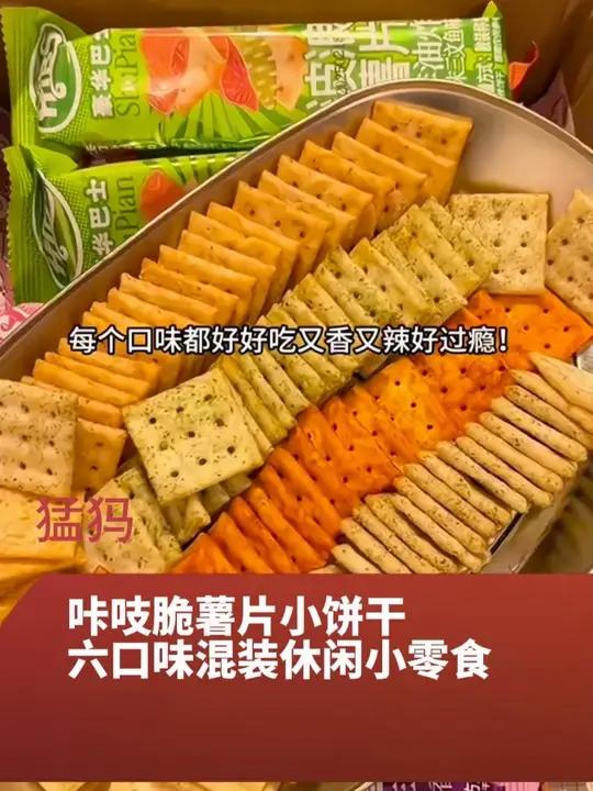 一次就能吃到12包六种口味薯片!喀吱脆薯片妈呀太香了解馋追剧小零食wz