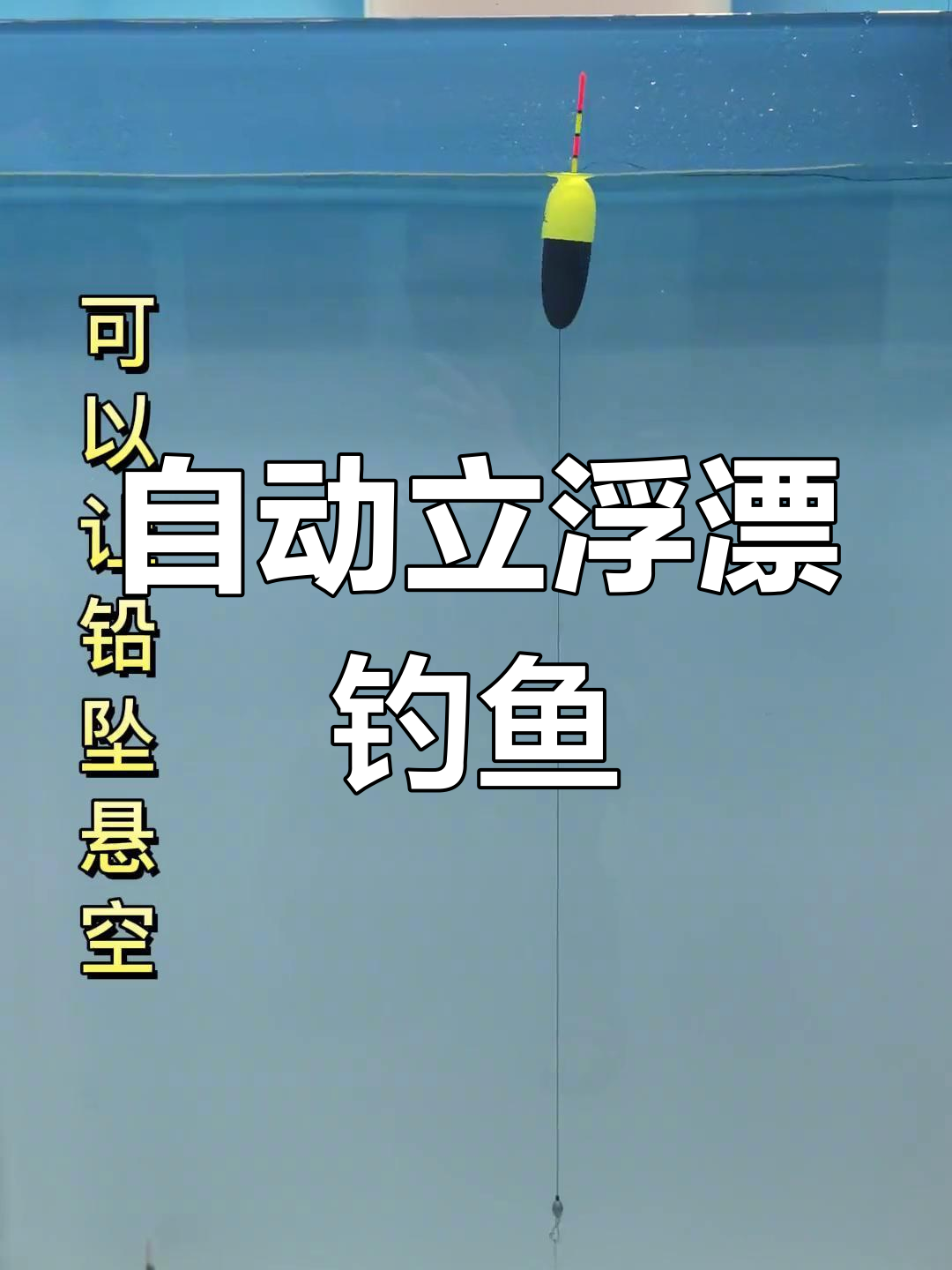 震波漂自动钓鱼,轻松找底灵敏度高