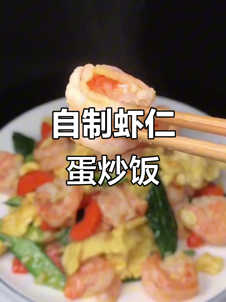 轻松在家做虾仁鸡蛋炒黄瓜,鲜嫩美味又简单